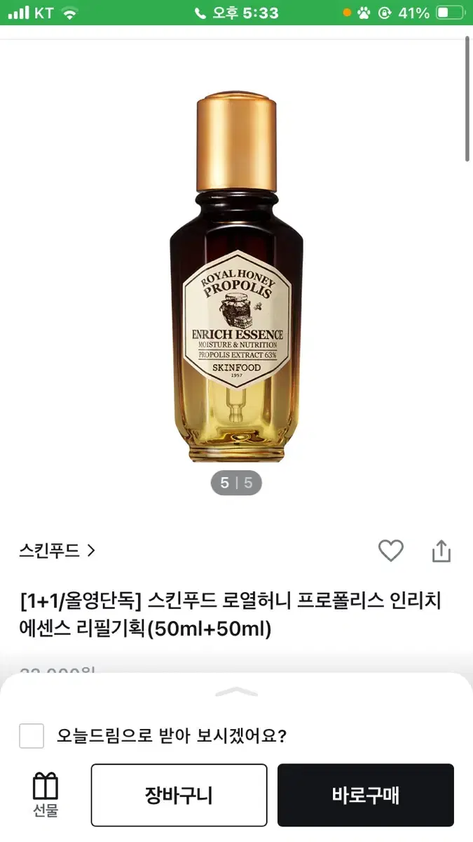 스킨푸드 로열허니 프로폴리스 인리치에센스 50ml 사용감거의없음